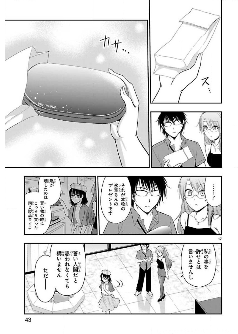 リケ恋 第31話 - Page 17