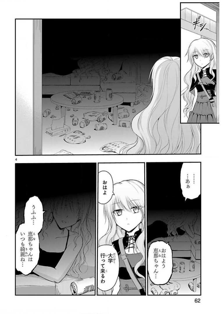 リケ恋 第32話 - Page 4