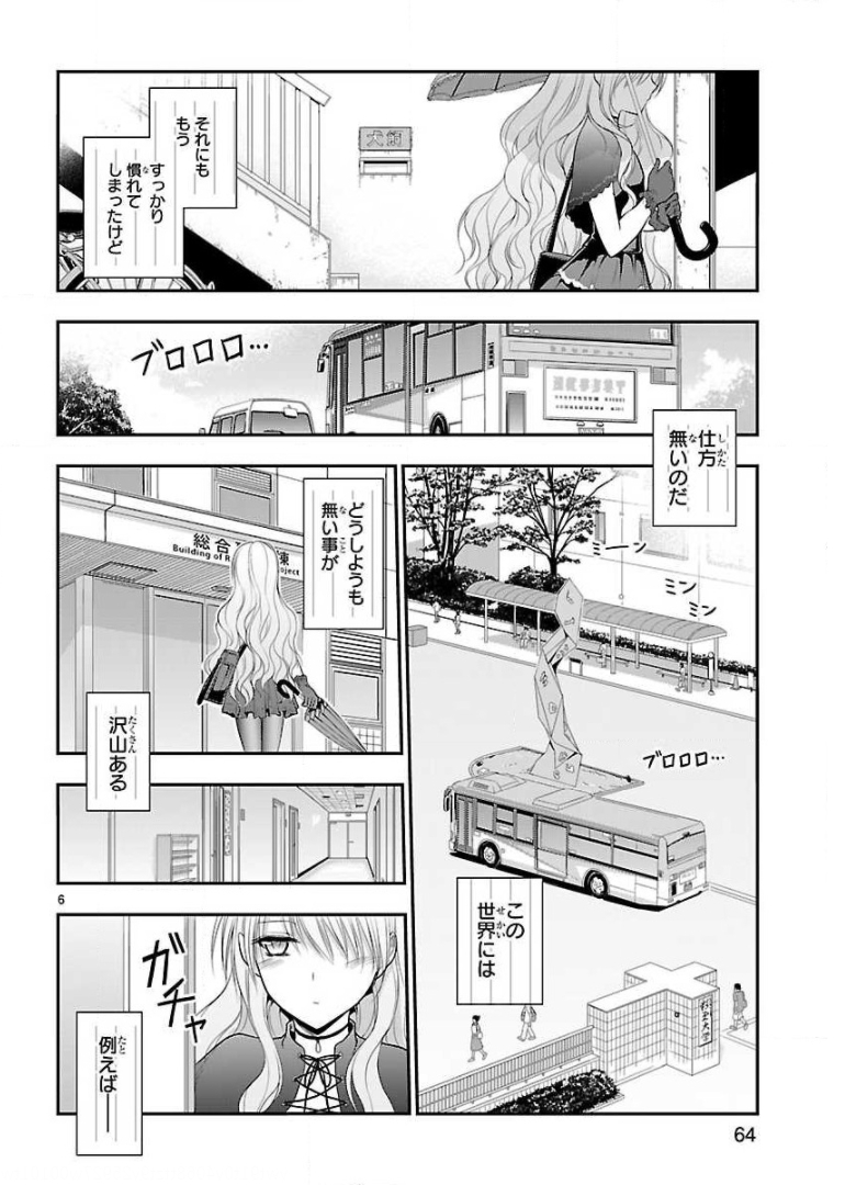 リケ恋 第32話 - Page 6