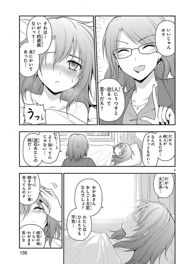 リケ恋 第34話 - Page 25