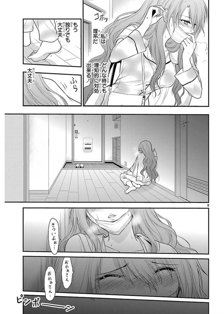 リケ恋 第34話 - Page 29