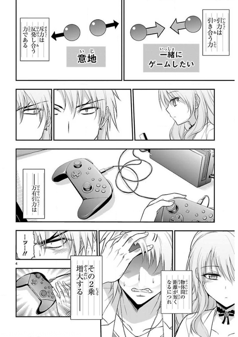 リケ恋 第36話 - Page 23