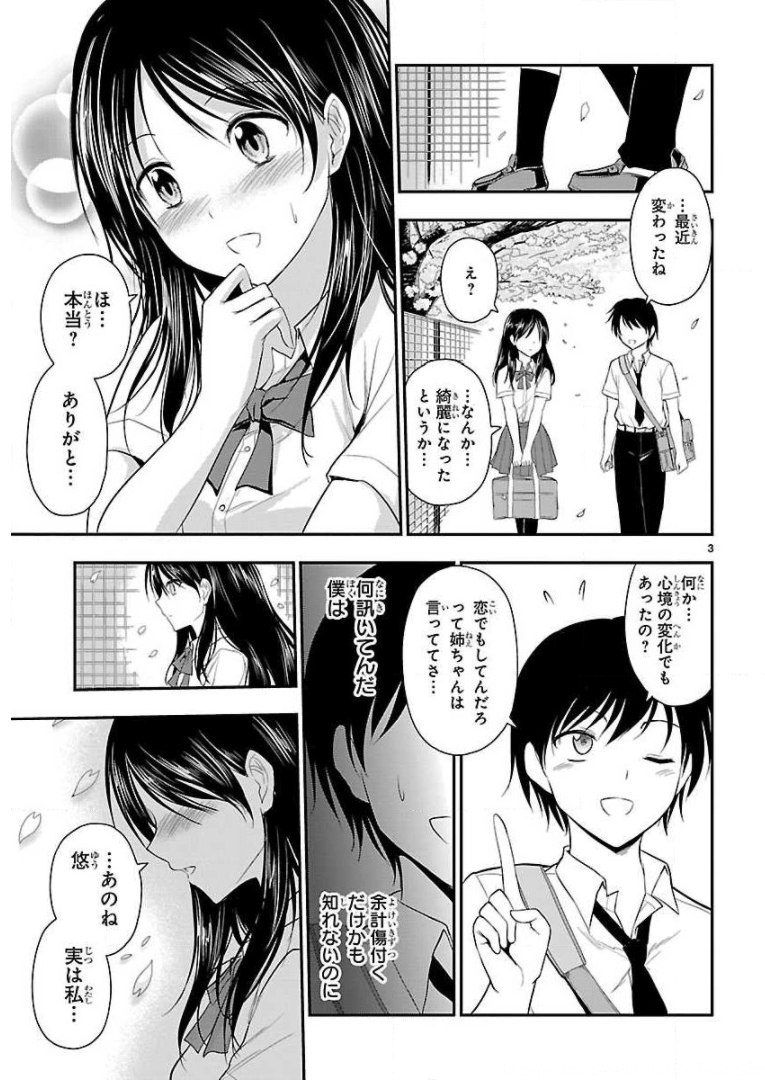 リケ恋 第38話 - Page 3