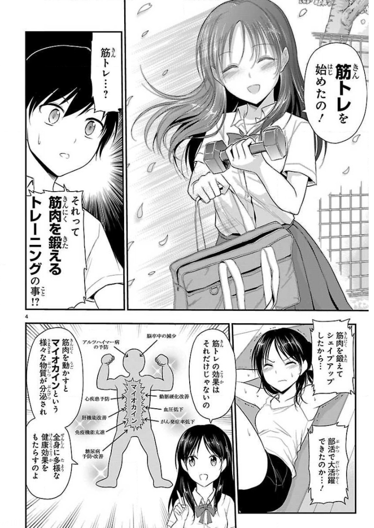 リケ恋 第38話 - Page 4