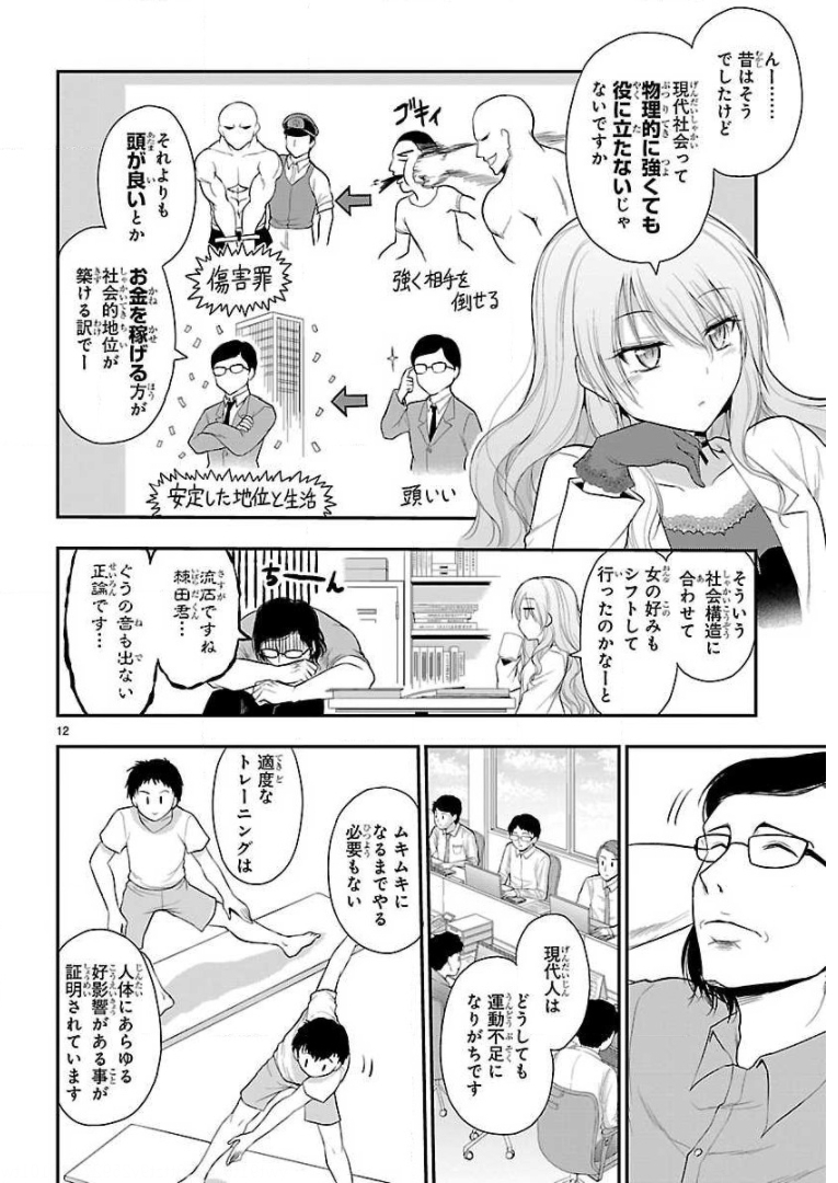 リケ恋 第38話 - Page 12