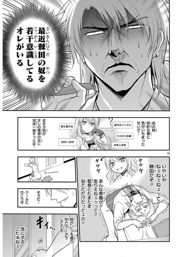 リケ恋 第38話 - Page 15