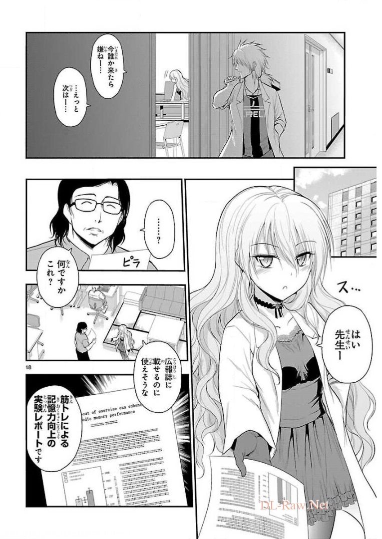 リケ恋 第38話 - Page 18