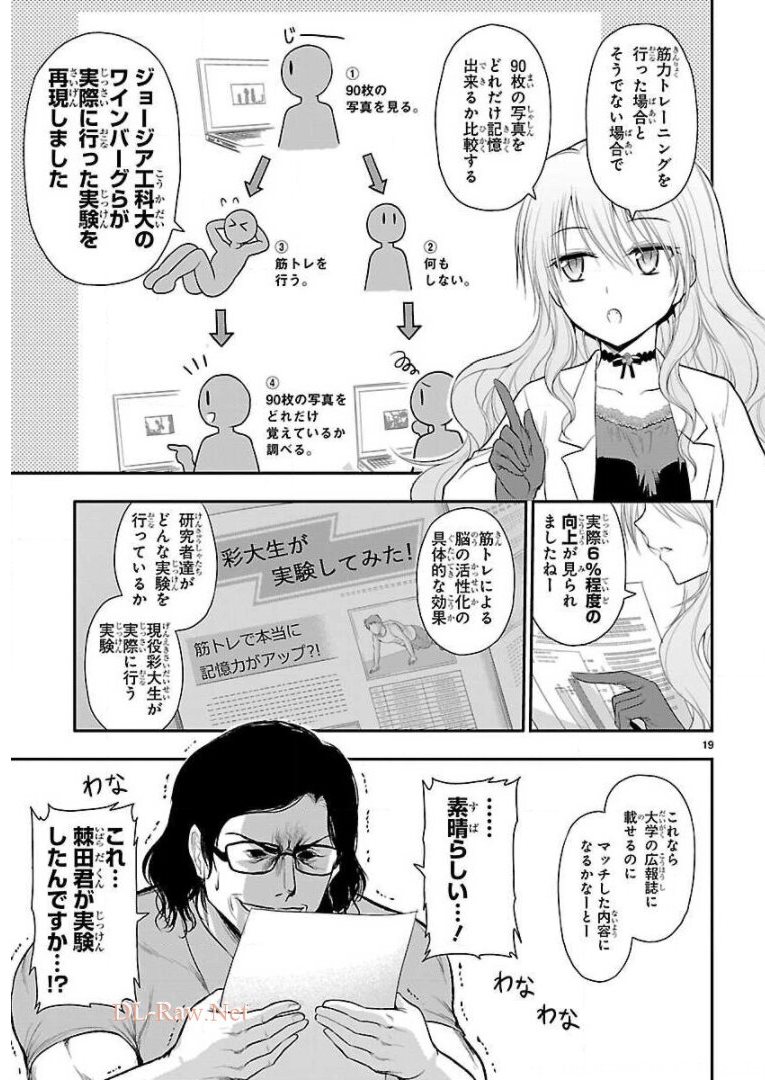 リケ恋 第38話 - Page 19