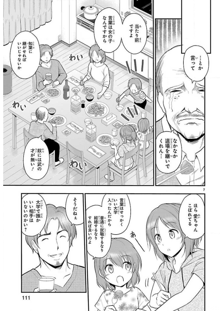 リケ恋 第39話 - Page 7