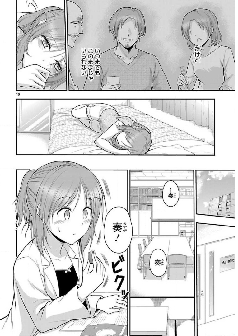 リケ恋 第39話 - Page 10