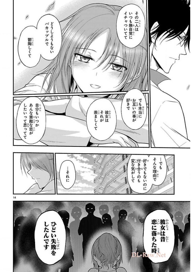 リケ恋 第39話 - Page 14