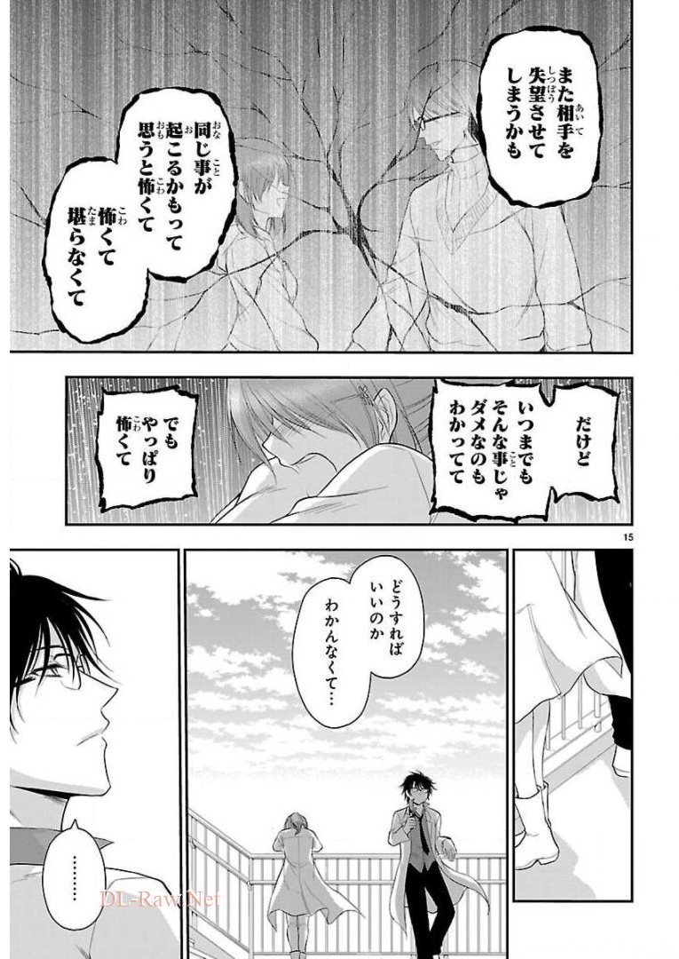 リケ恋 第39話 - Page 15