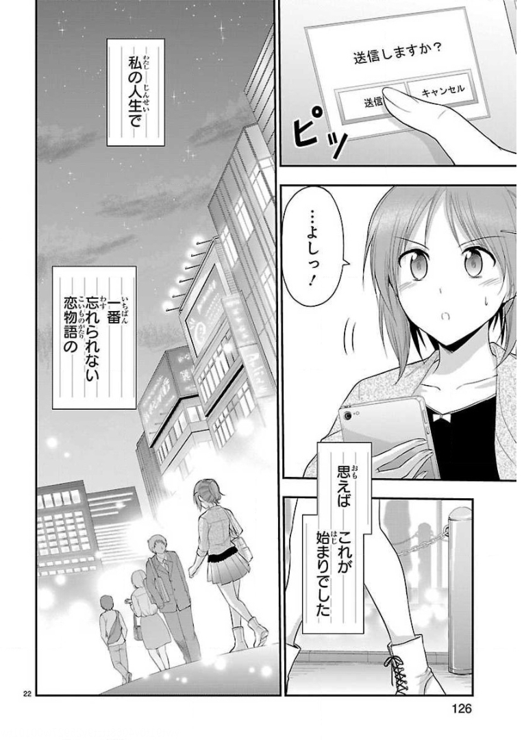 リケ恋 第39話 - Page 22