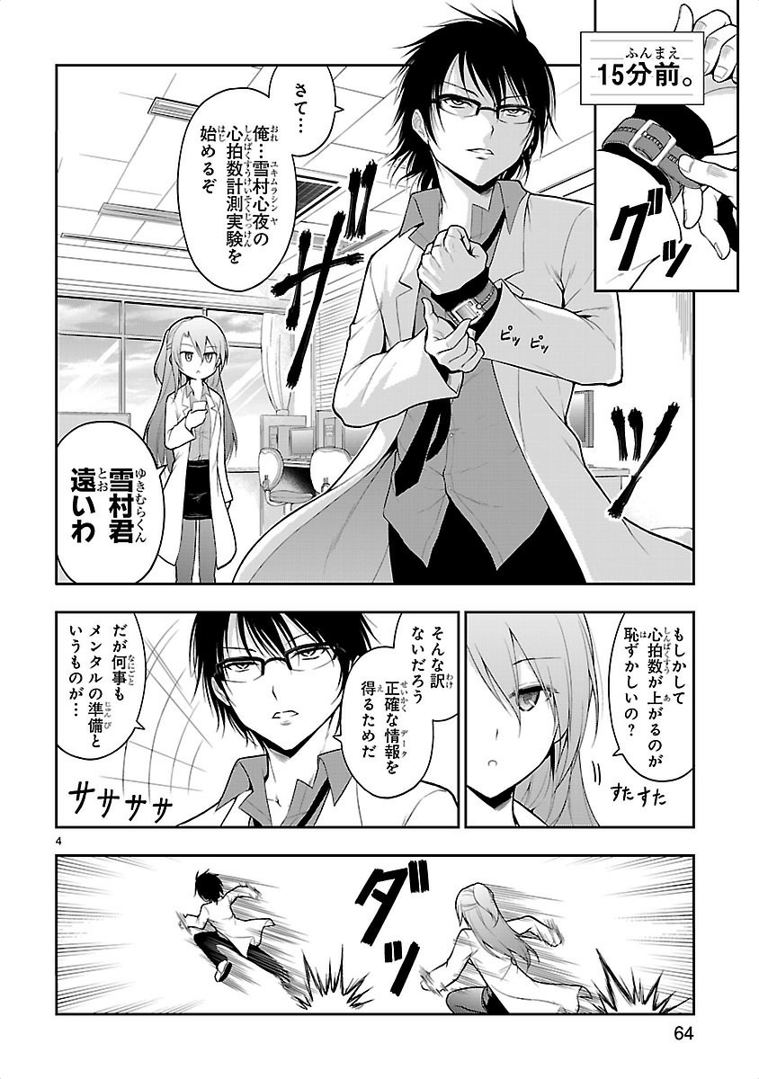 リケ恋 第4話 - Page 4