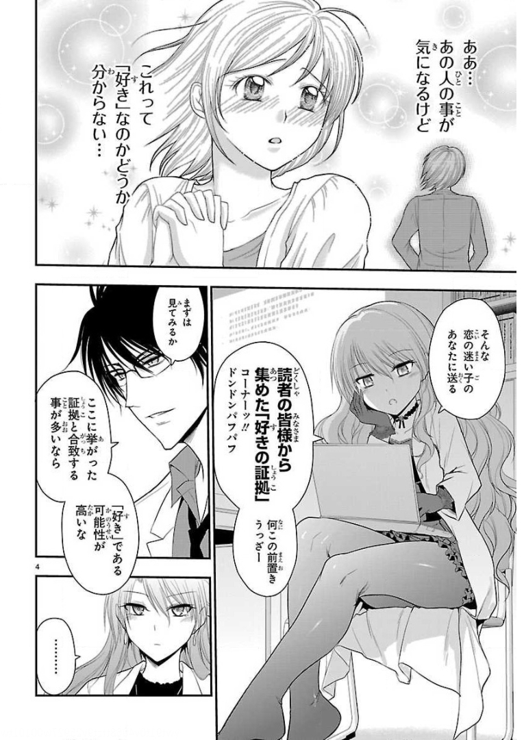 リケ恋 第40話 - Page 4