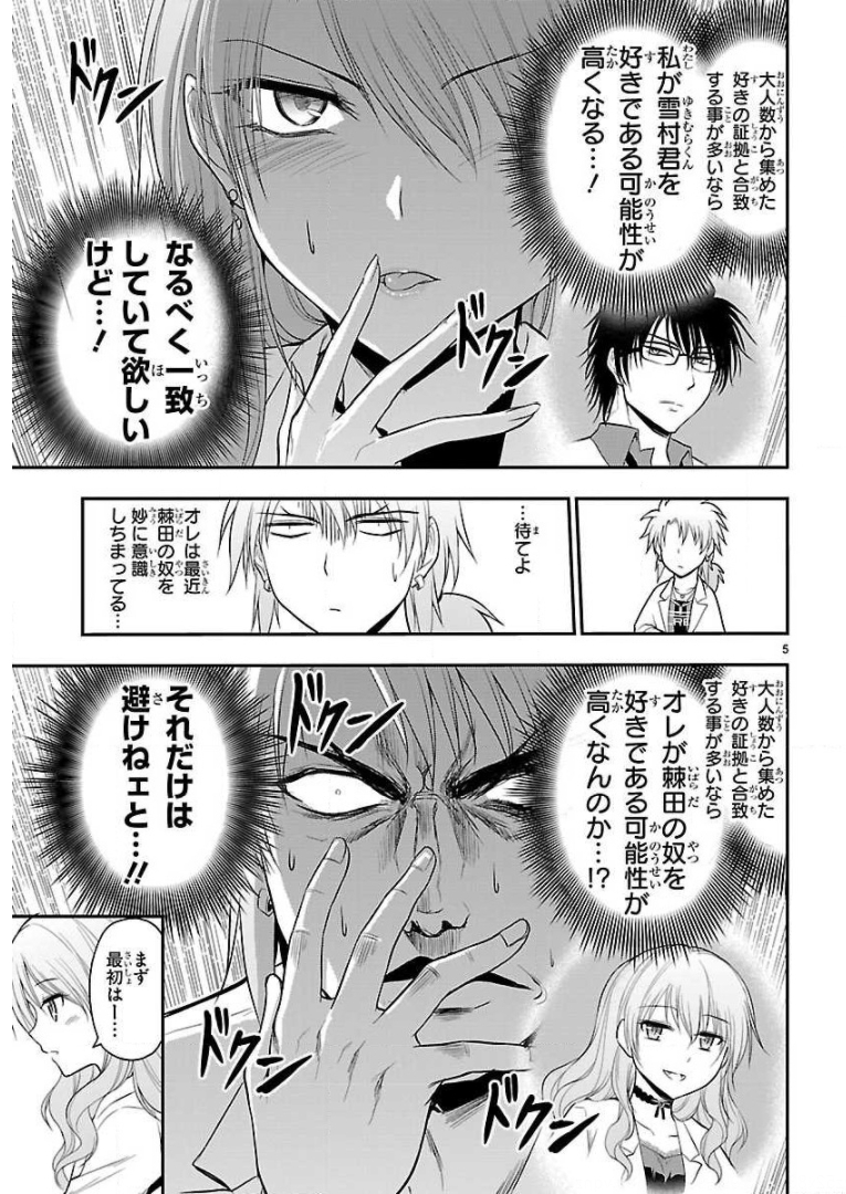 リケ恋 第40話 - Page 5