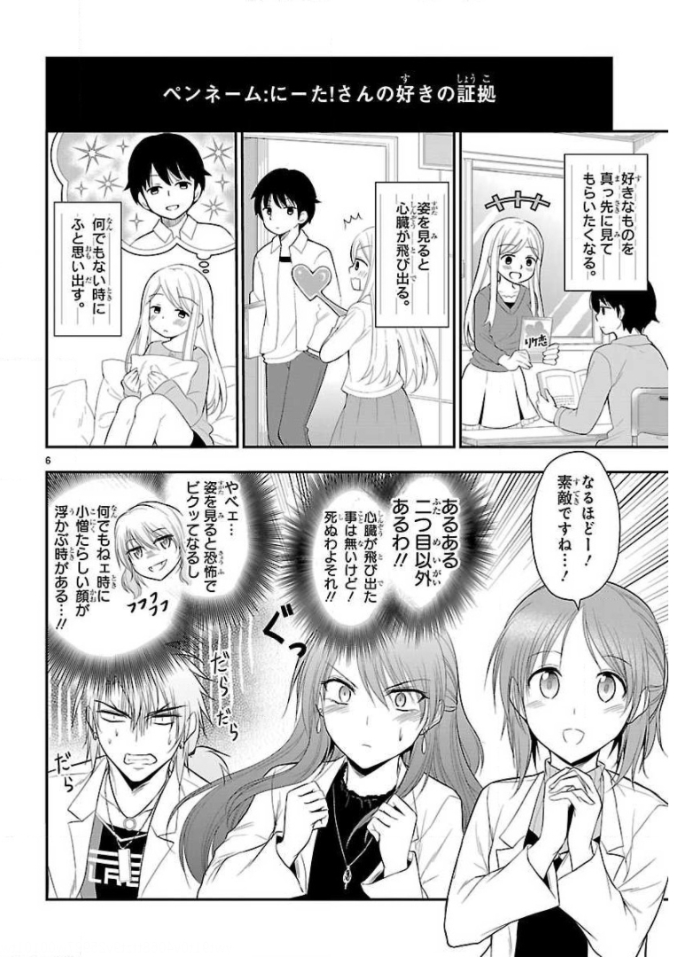 リケ恋 第40話 - Page 6