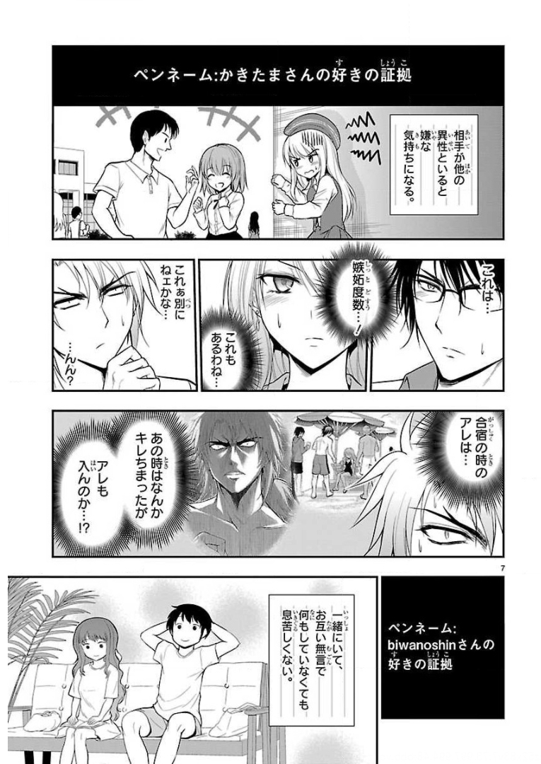 リケ恋 第40話 - Page 7