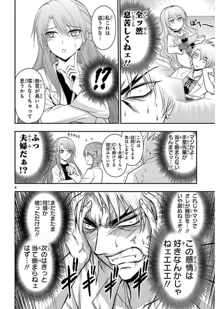 リケ恋 第40話 - Page 8