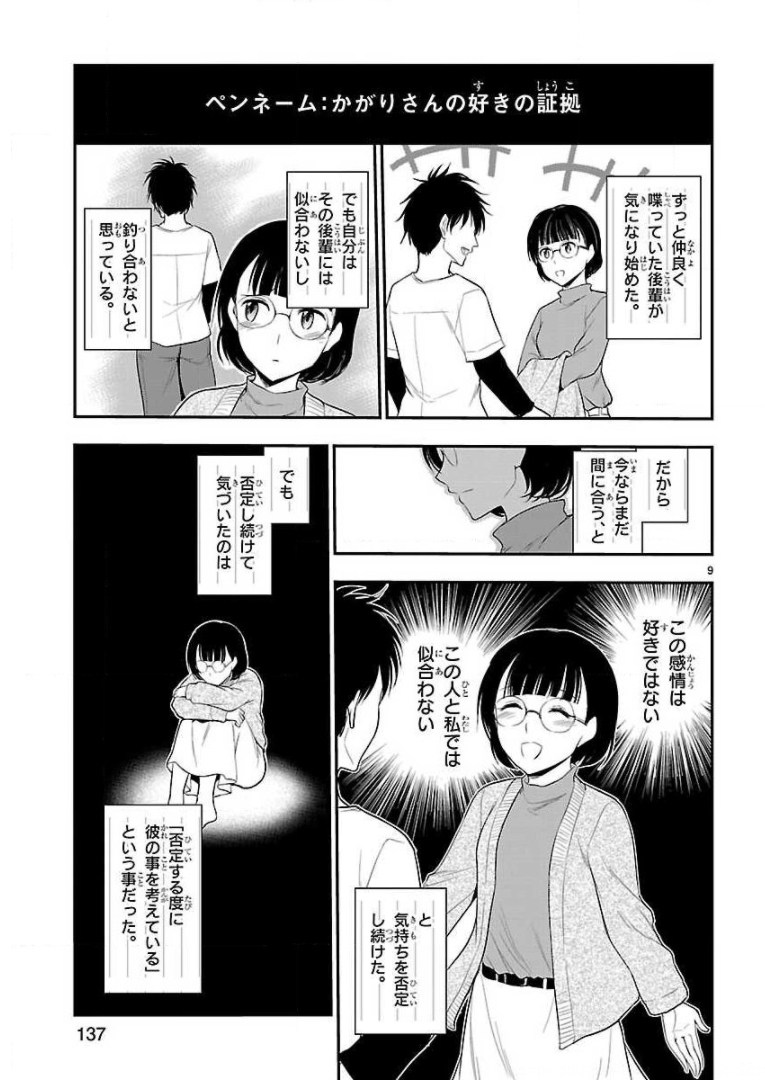 リケ恋 第40話 - Page 9