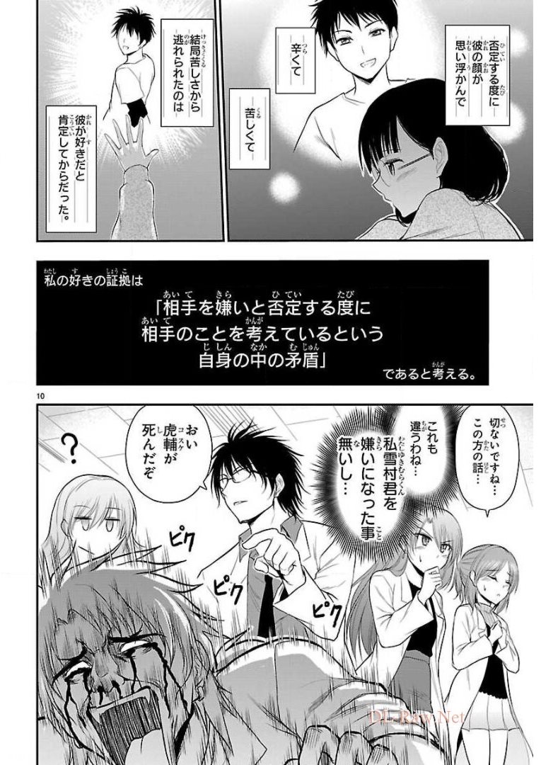 リケ恋 第40話 - Page 10
