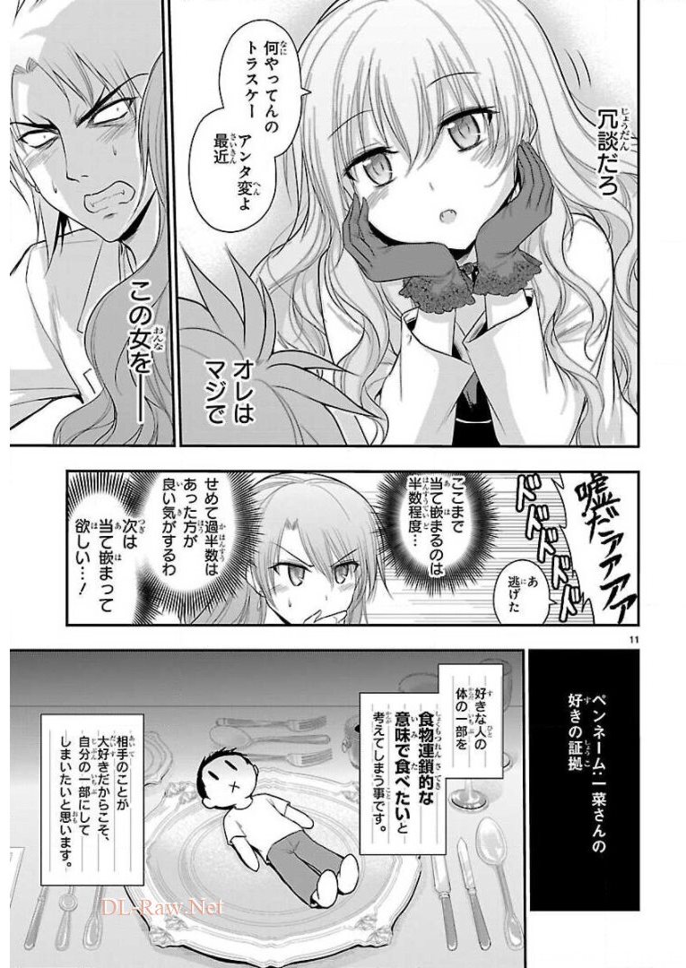 リケ恋 第40話 - Page 11