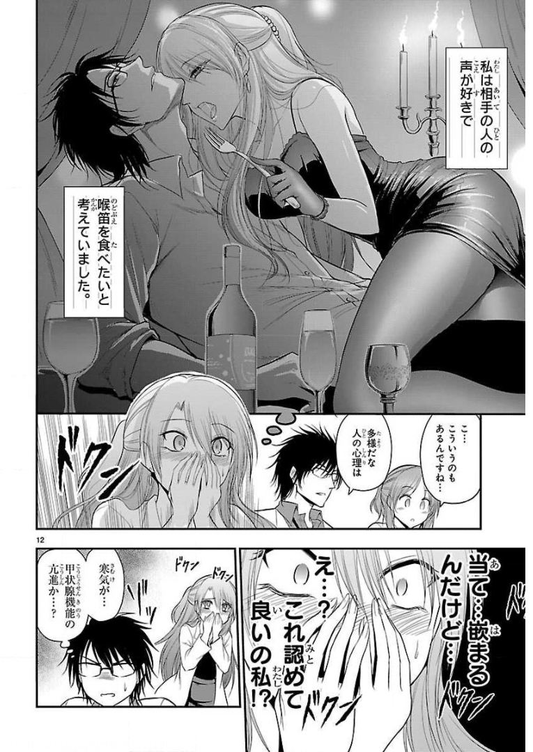 リケ恋 第40話 - Page 12
