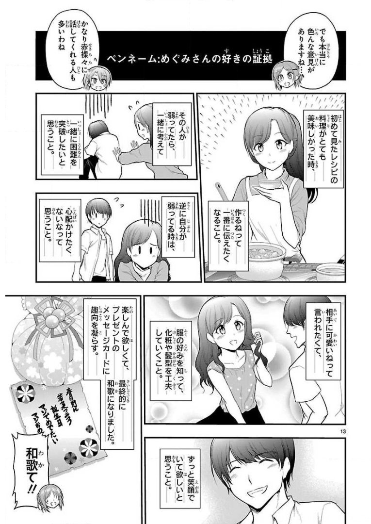 リケ恋 第40話 - Page 13