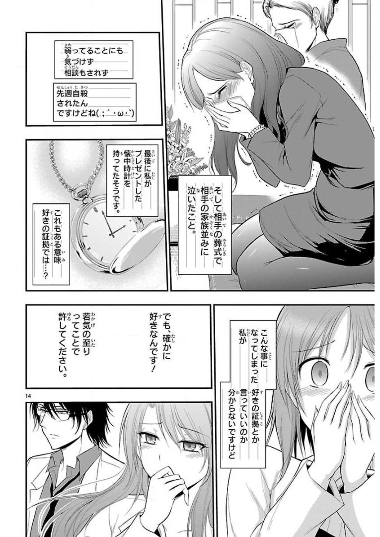 リケ恋 第40話 - Page 14