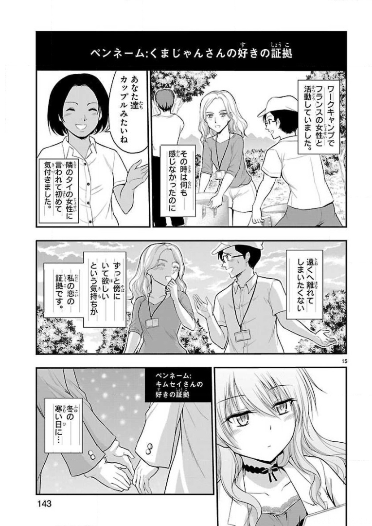 リケ恋 第40話 - Page 15