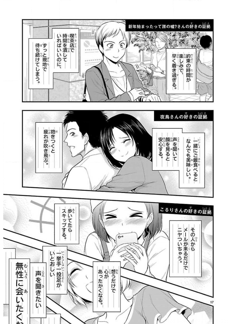 リケ恋 第40話 - Page 17