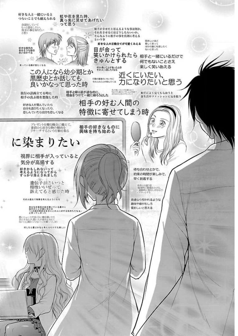 リケ恋 第40話 - Page 18