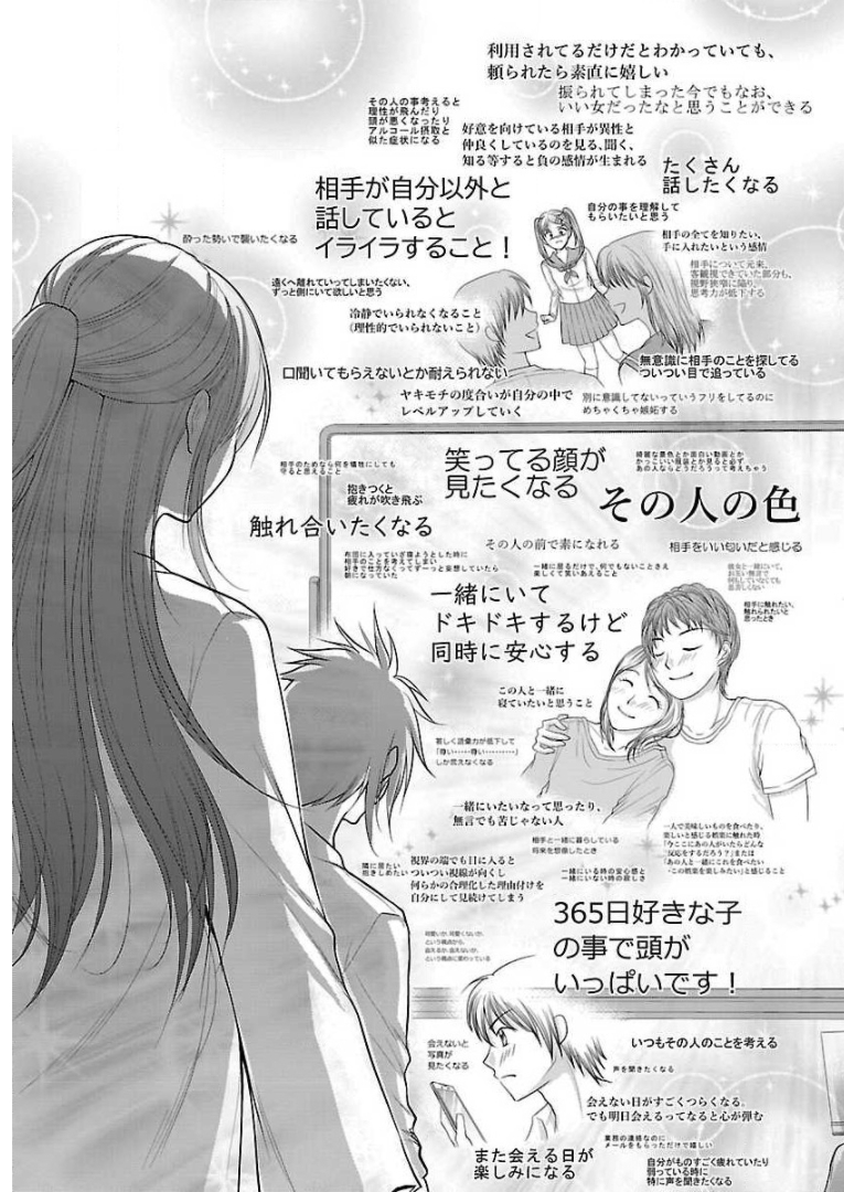 リケ恋 第40話 - Page 19