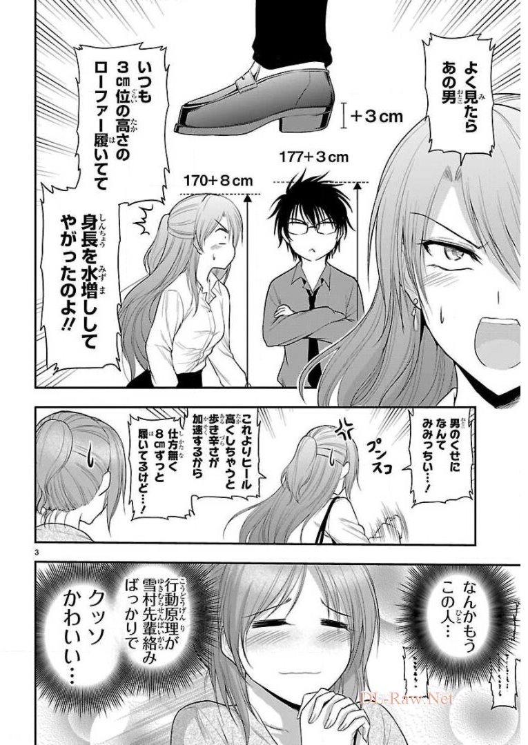 リケ恋 第40話 - Page 27