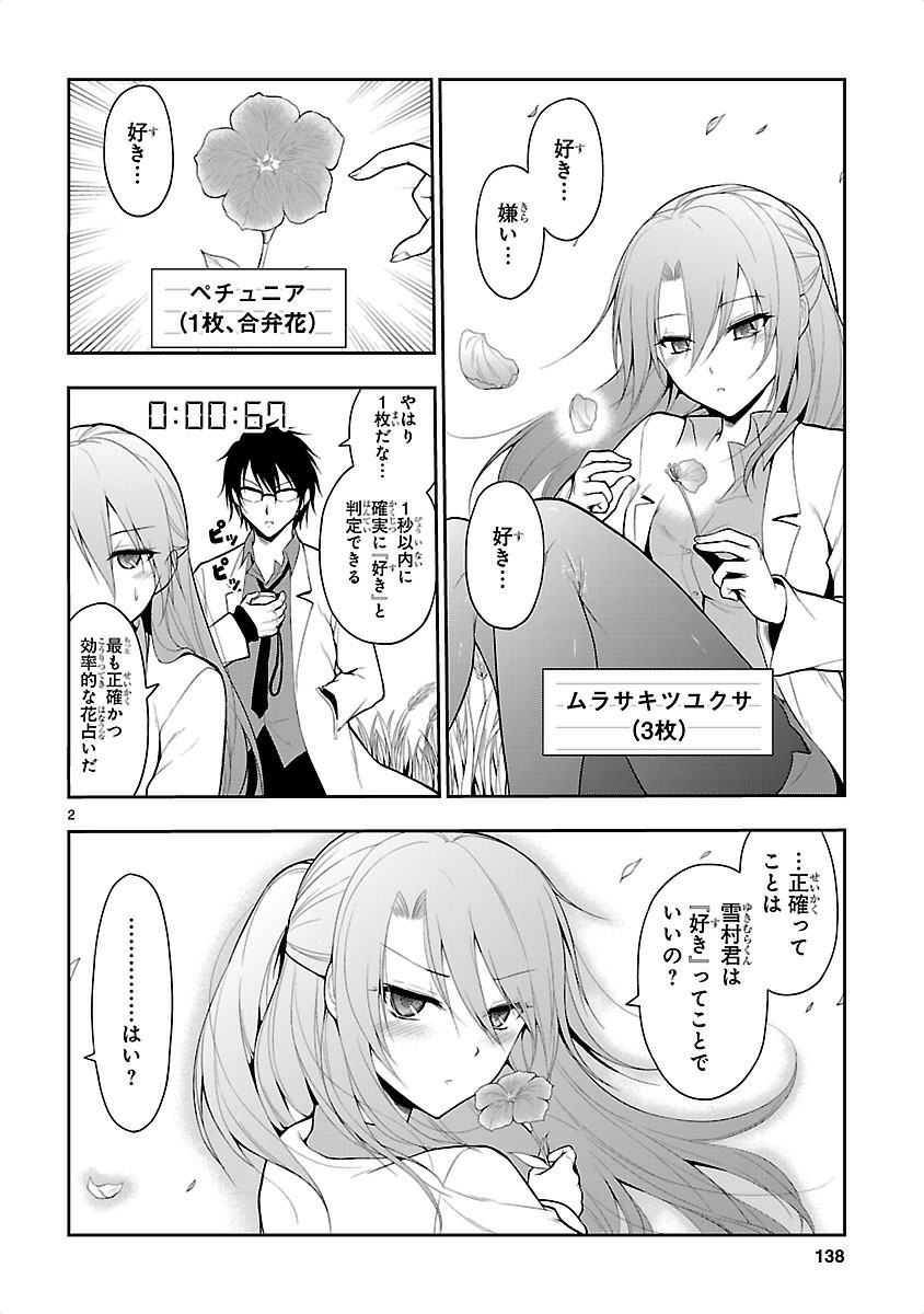 リケ恋 第7.5話 - Page 4