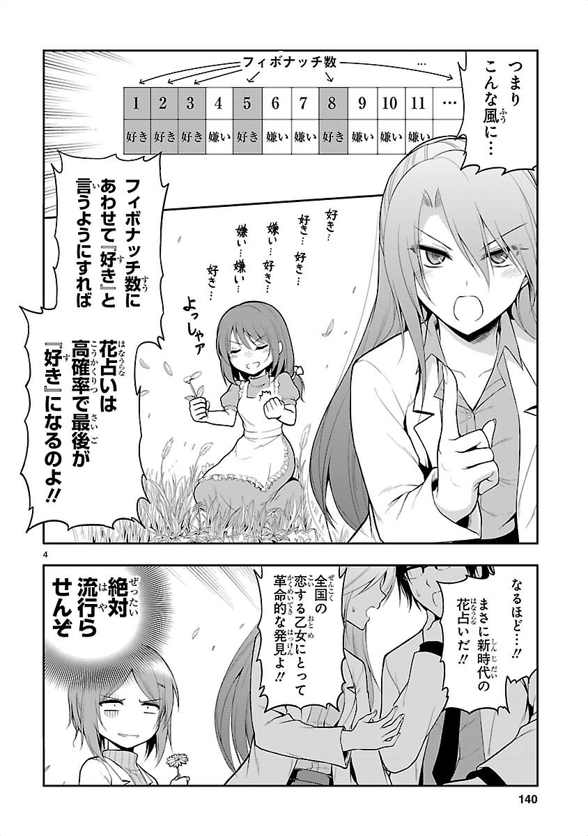 リケ恋 第7.5話 - Page 6