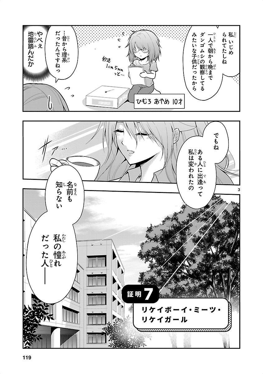 リケ恋 第7話 - Page 3