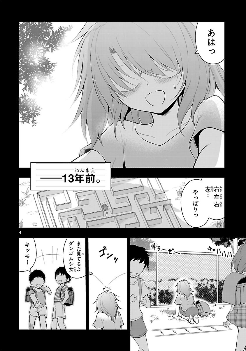 リケ恋 第7話 - Page 4