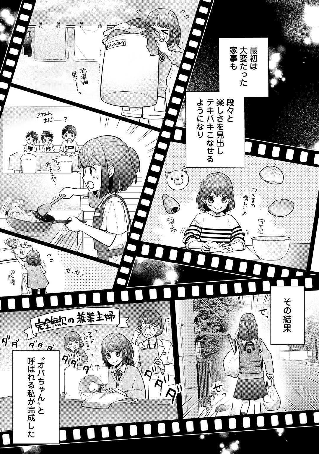 利己的な聖人候補とりあえず異世界でワガママさせてもらいます 第1話 - Page 4