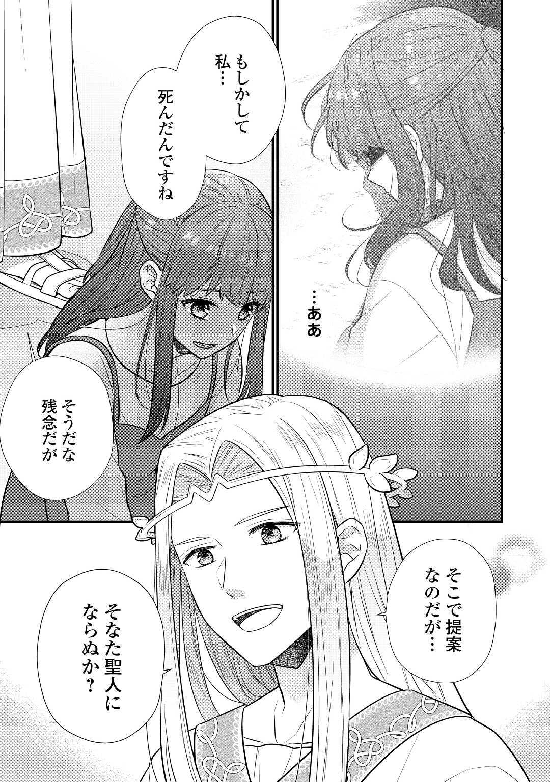 利己的な聖人候補とりあえず異世界でワガママさせてもらいます 第1話 - Page 9