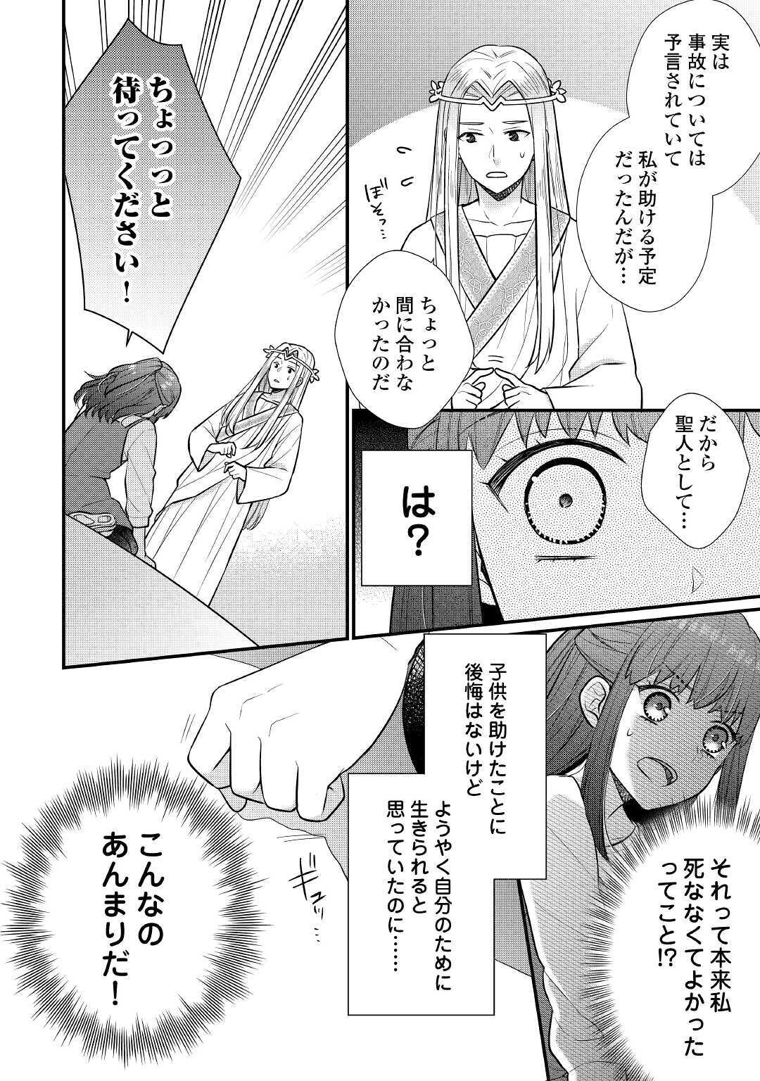 利己的な聖人候補とりあえず異世界でワガママさせてもらいます 第1話 - Page 12