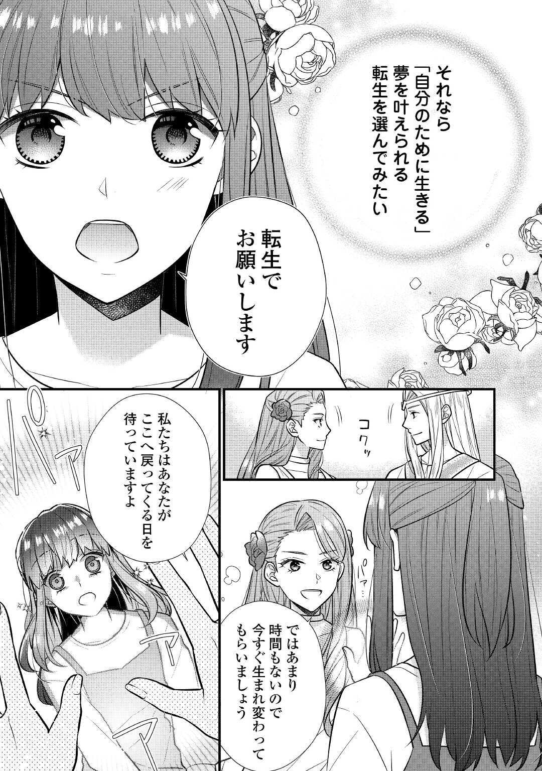 利己的な聖人候補とりあえず異世界でワガママさせてもらいます 第1話 - Page 15