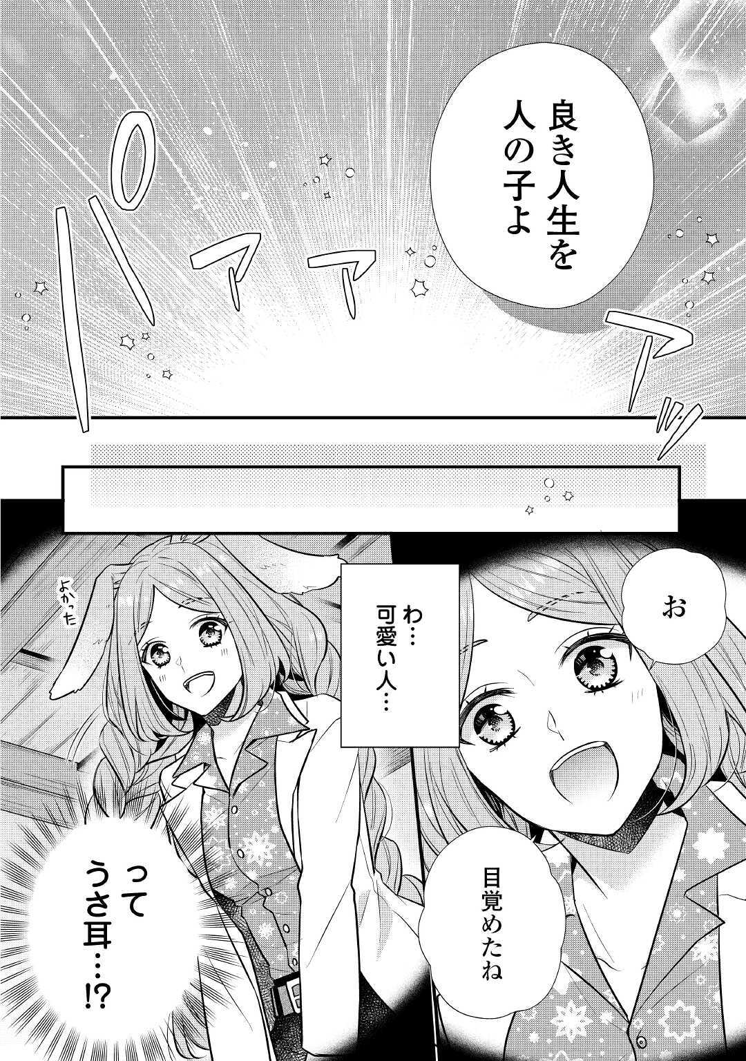 利己的な聖人候補とりあえず異世界でワガママさせてもらいます 第1話 - Page 16