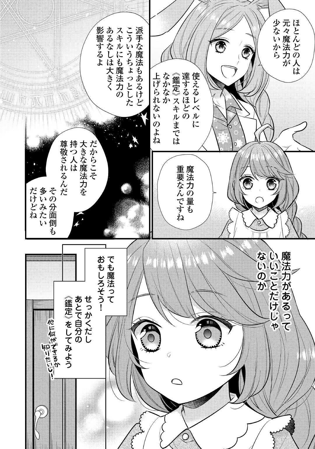 利己的な聖人候補とりあえず異世界でワガママさせてもらいます 第1話 - Page 26