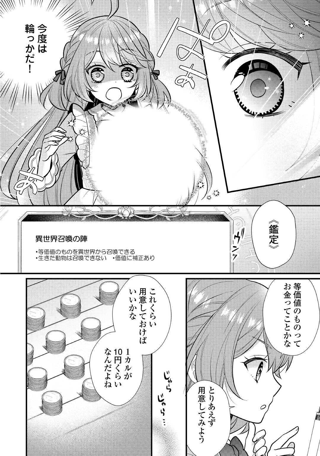 利己的な聖人候補とりあえず異世界でワガママさせてもらいます 第2話 - Page 14