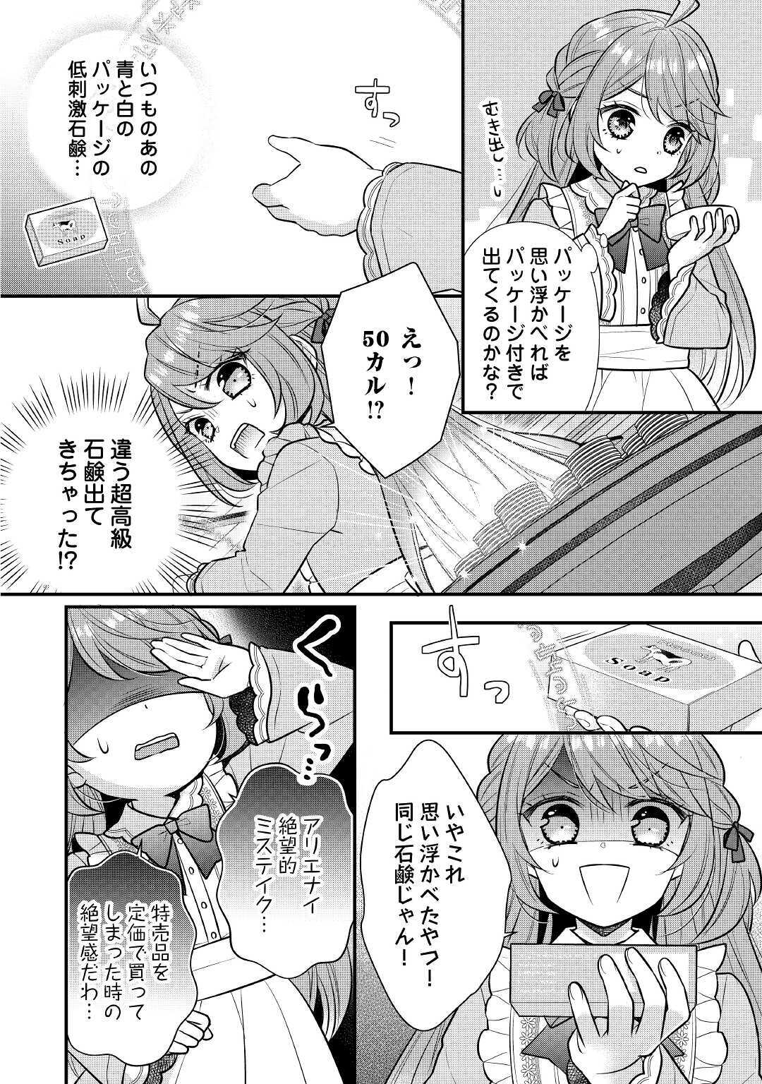 利己的な聖人候補とりあえず異世界でワガママさせてもらいます 第2話 - Page 16