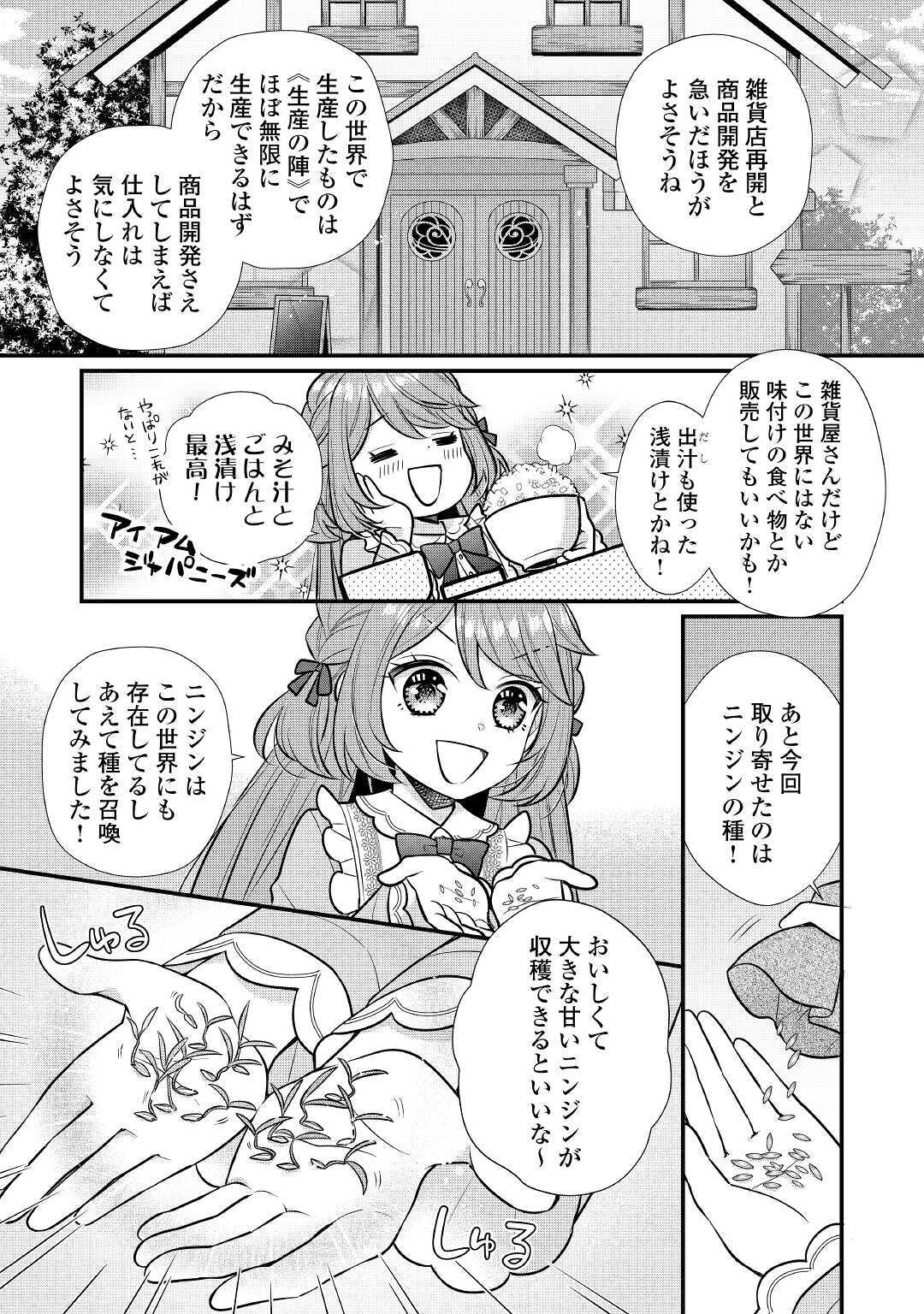 利己的な聖人候補とりあえず異世界でワガママさせてもらいます 第2話 - Page 19