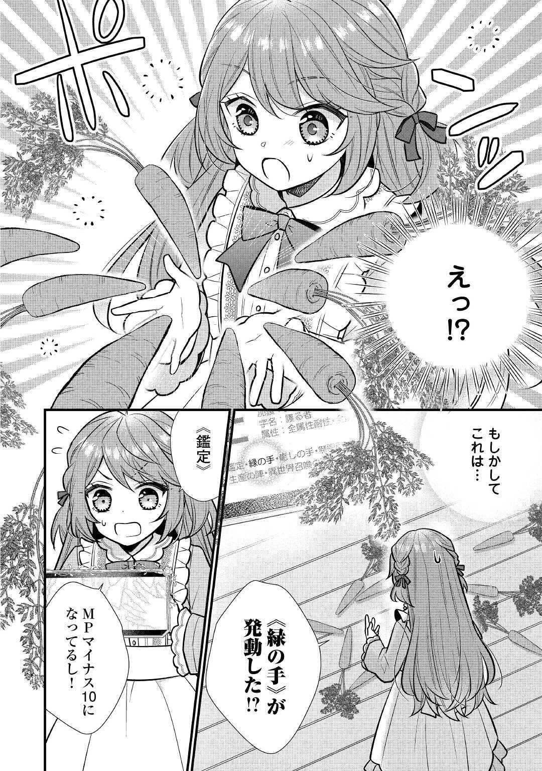 利己的な聖人候補とりあえず異世界でワガママさせてもらいます 第2話 - Page 20