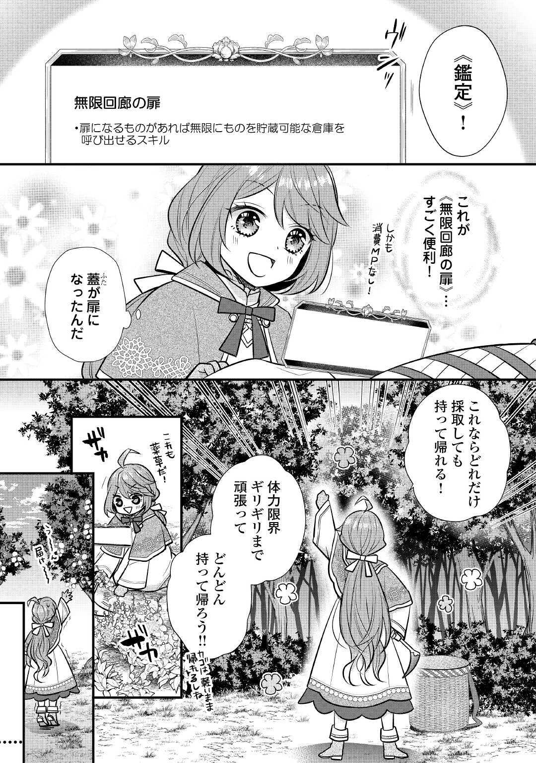 利己的な聖人候補とりあえず異世界でワガママさせてもらいます 第2話 - Page 27