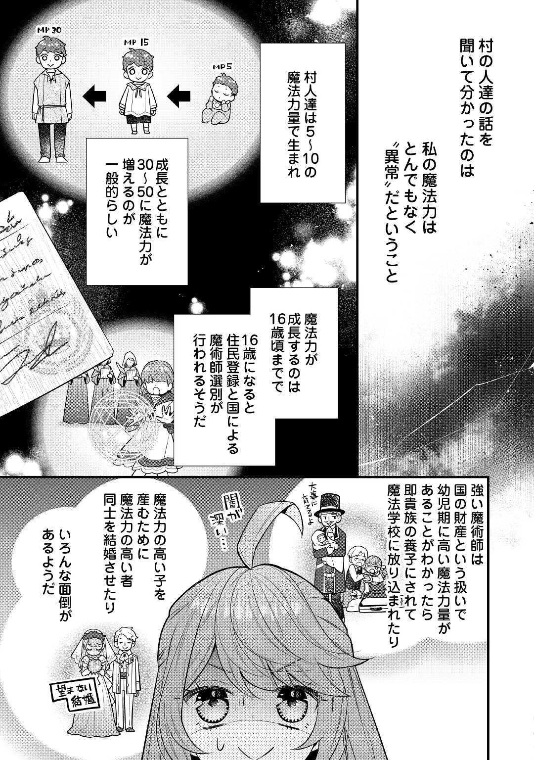 利己的な聖人候補とりあえず異世界でワガママさせてもらいます 第3話 - Page 6